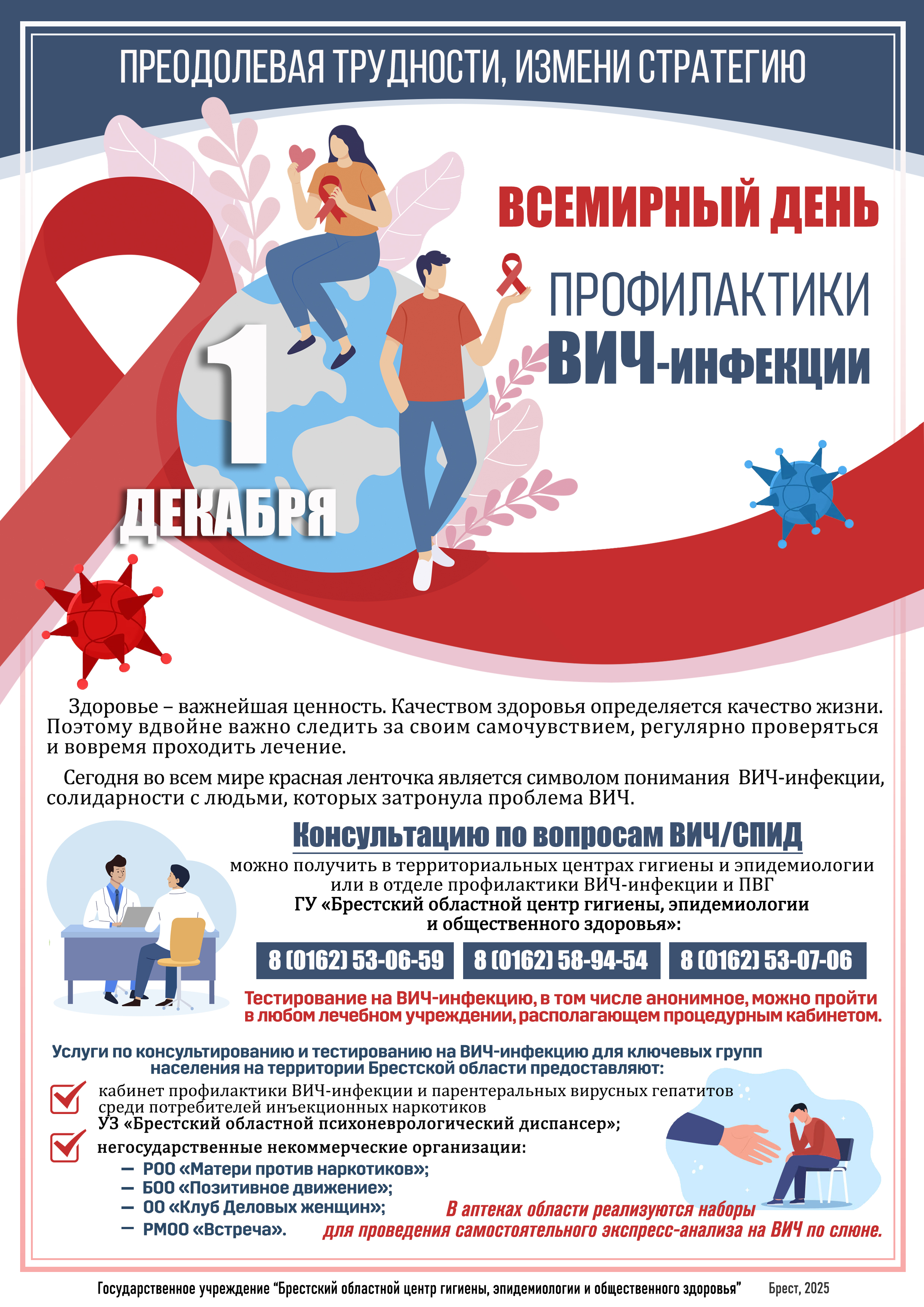 Aids 2025