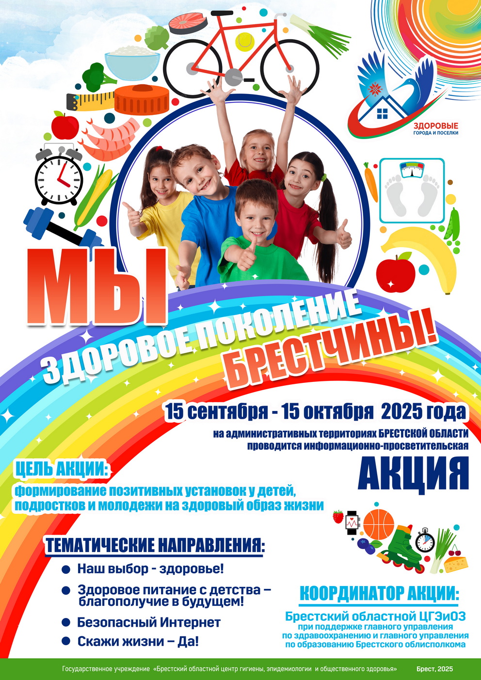 Health generation2025