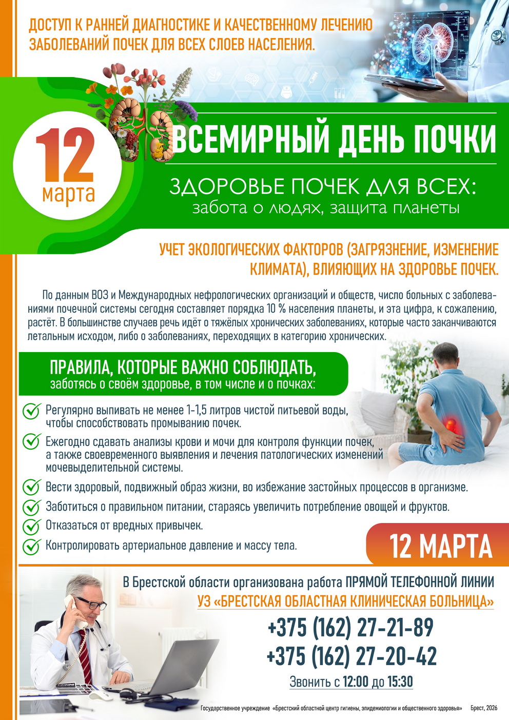 KidneyDay 2026