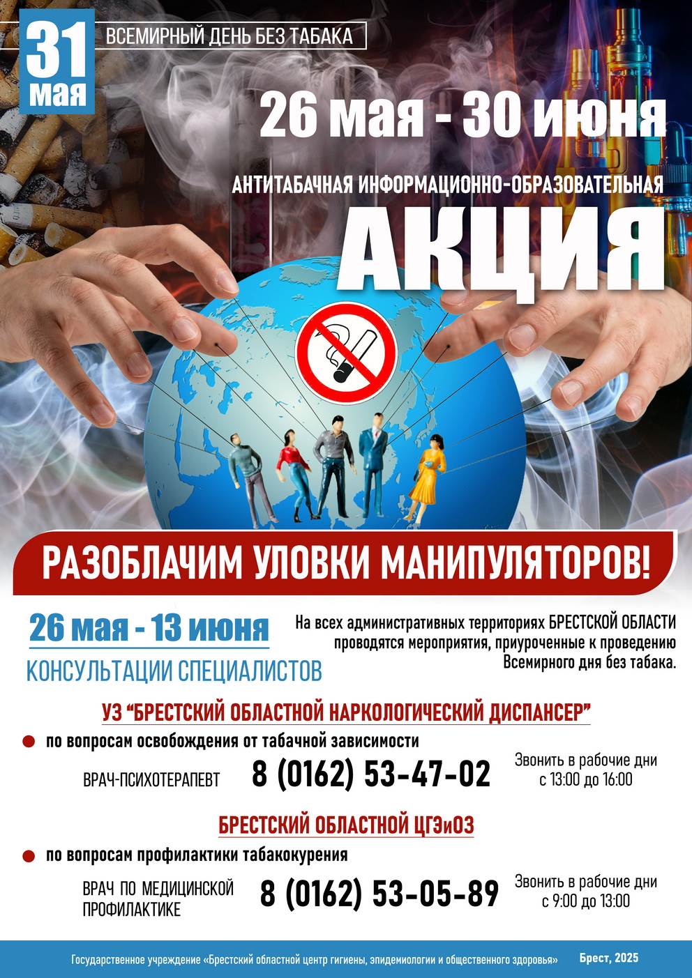 NO smoking2025 1
