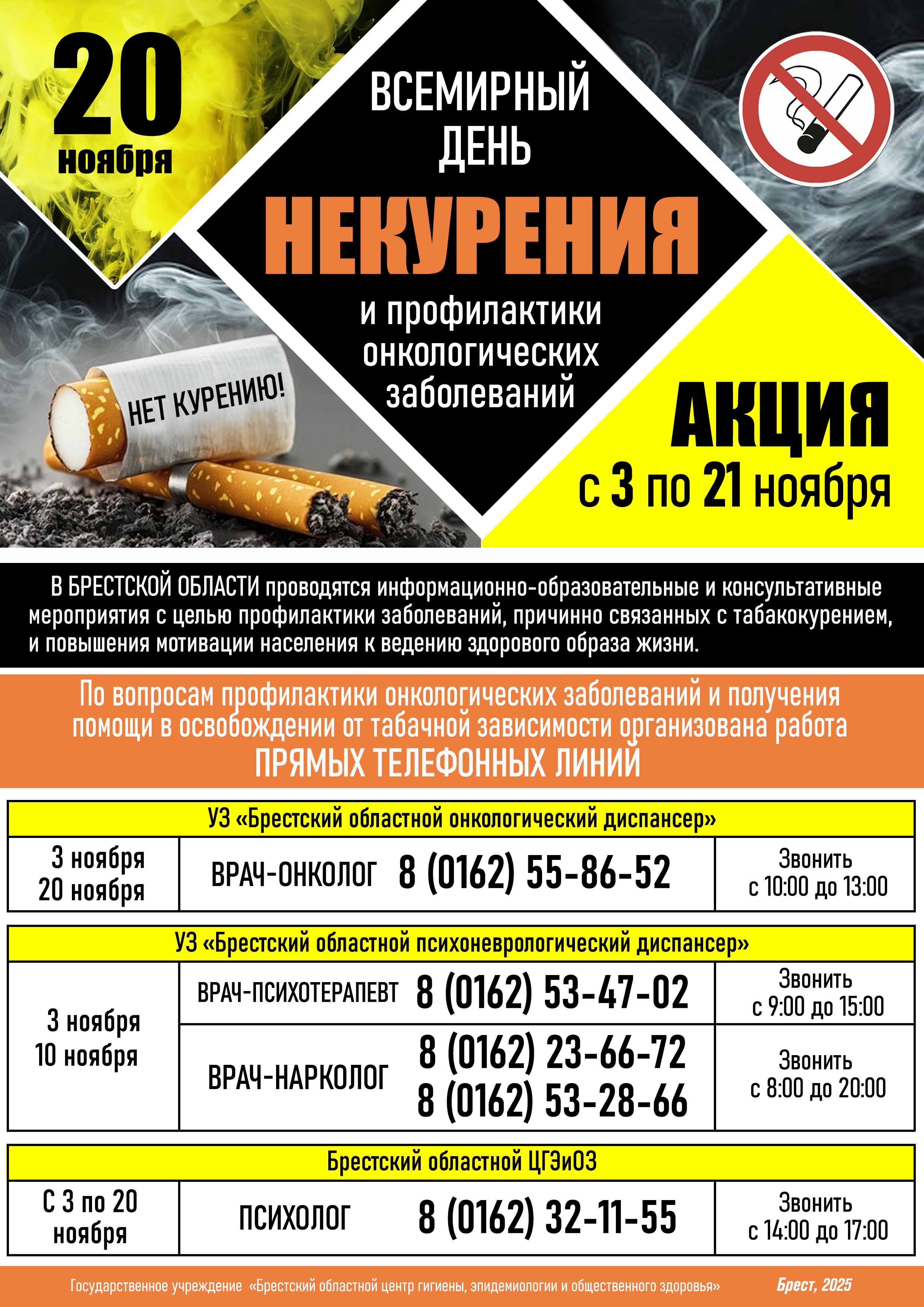 NoSmoking2025 