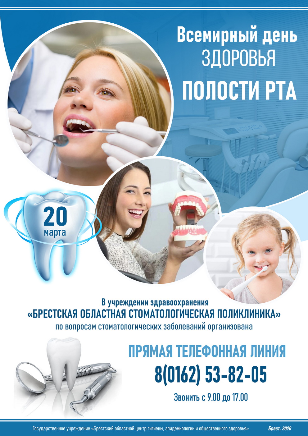 TeethDay 2026