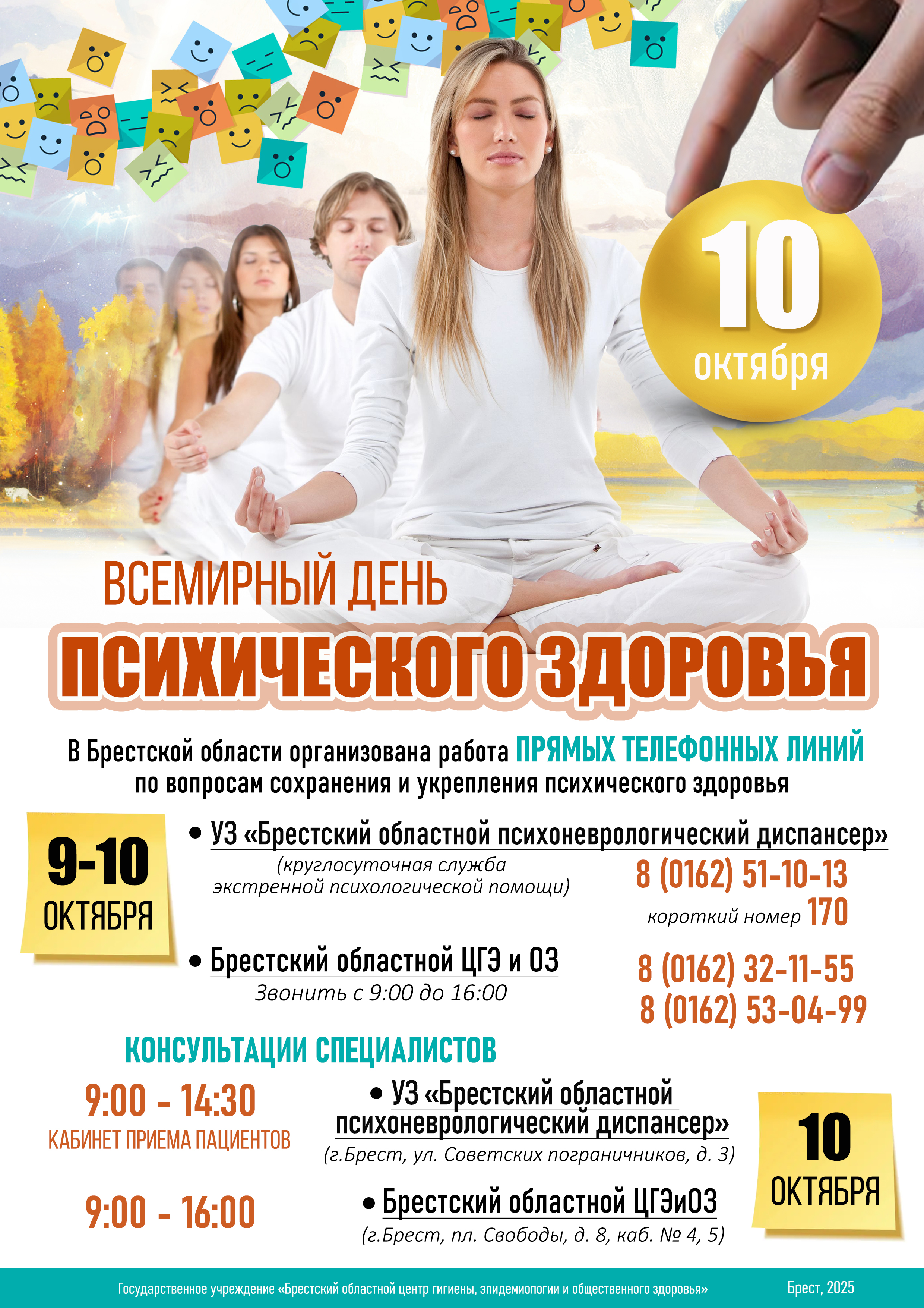 psixicheskogo zdorovjja 2025