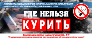 Курение не только вредно, но и законодательно наказуемо!