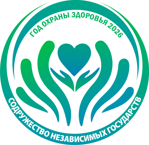 Год охраны здоровья в СНГ